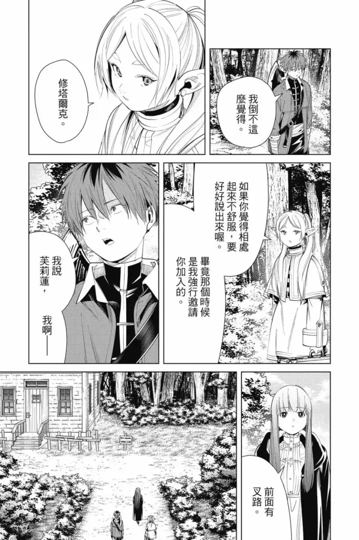 《葬送者芙莉莲》第07卷图87