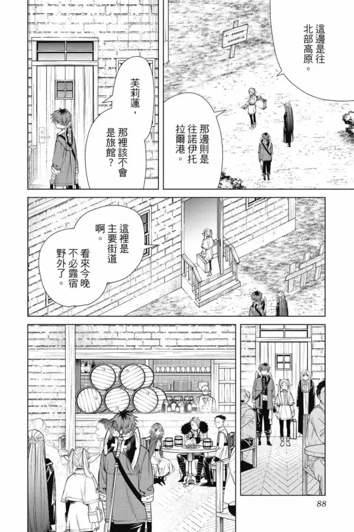 《葬送者芙莉莲》第07卷图88