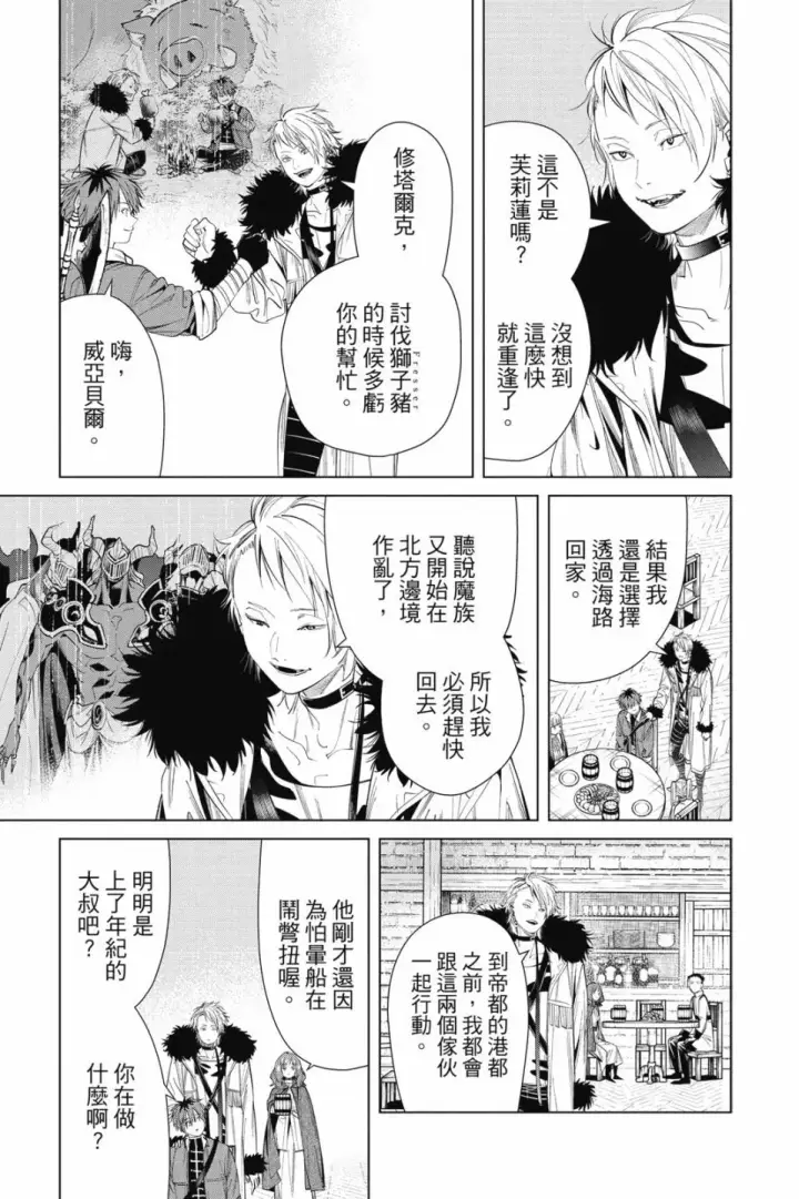 《葬送者芙莉莲》第07卷图89