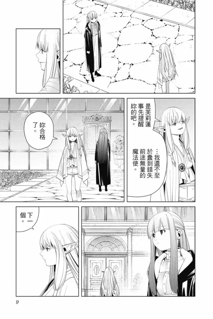《葬送者芙莉莲》第07卷图9
