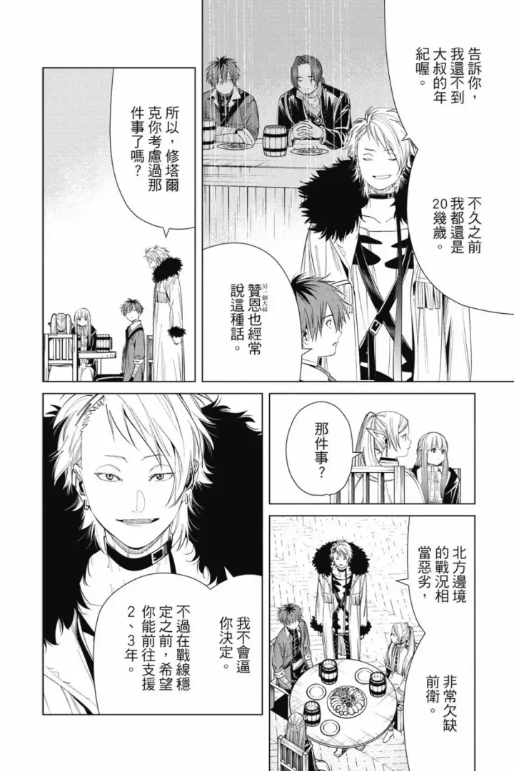 《葬送者芙莉莲》第07卷图90