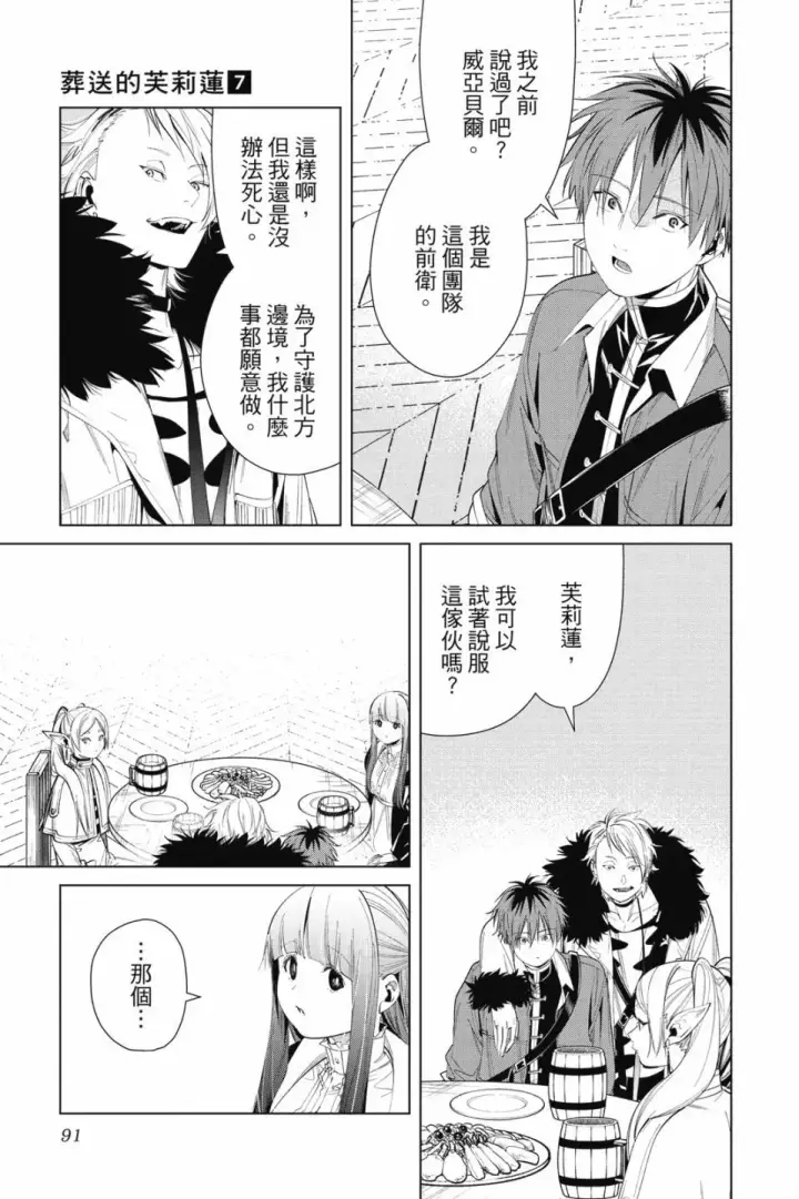 《葬送者芙莉莲》第07卷图91