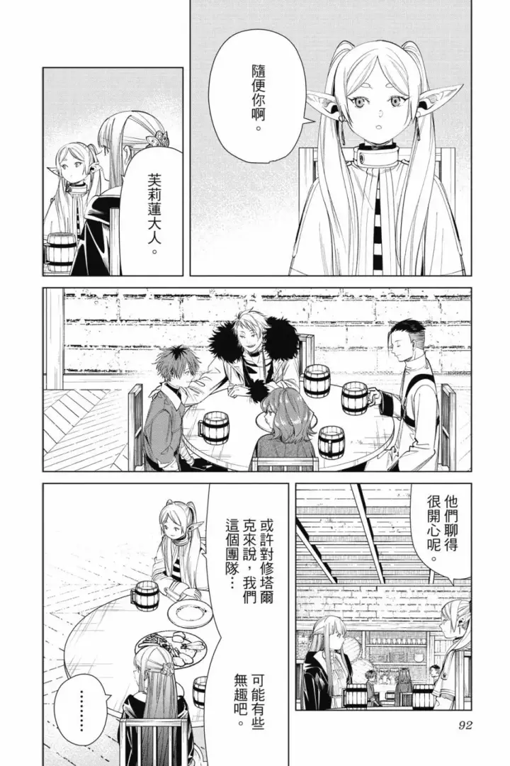 《葬送者芙莉莲》第07卷图92