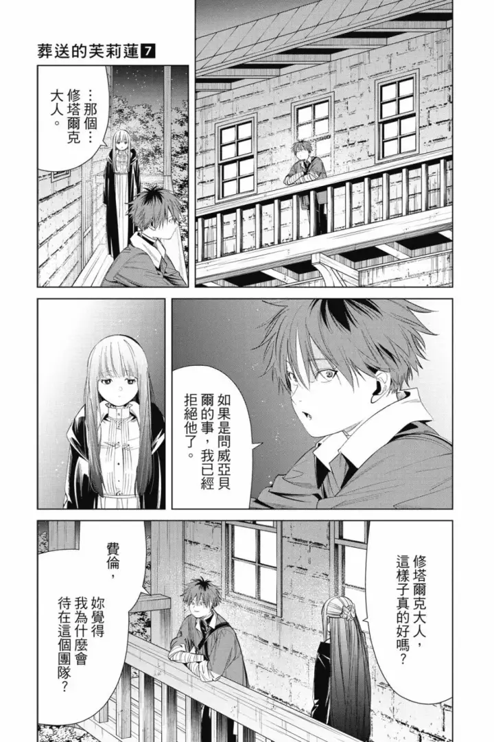 《葬送者芙莉莲》第07卷图93