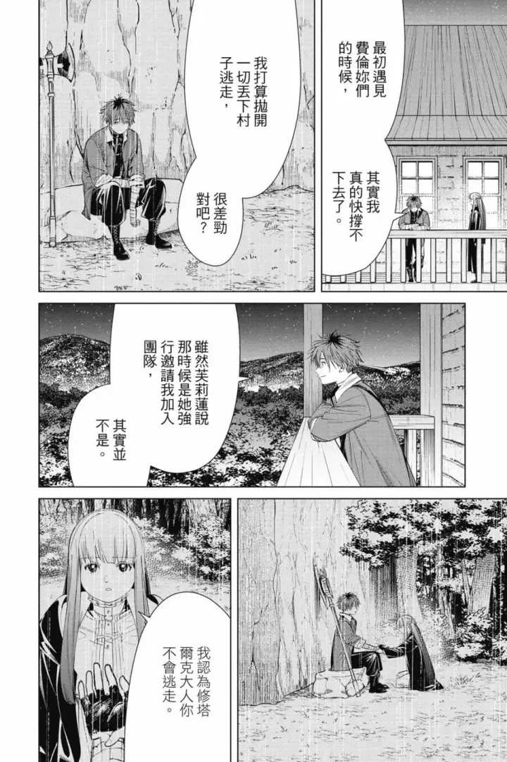 《葬送者芙莉莲》第07卷图94