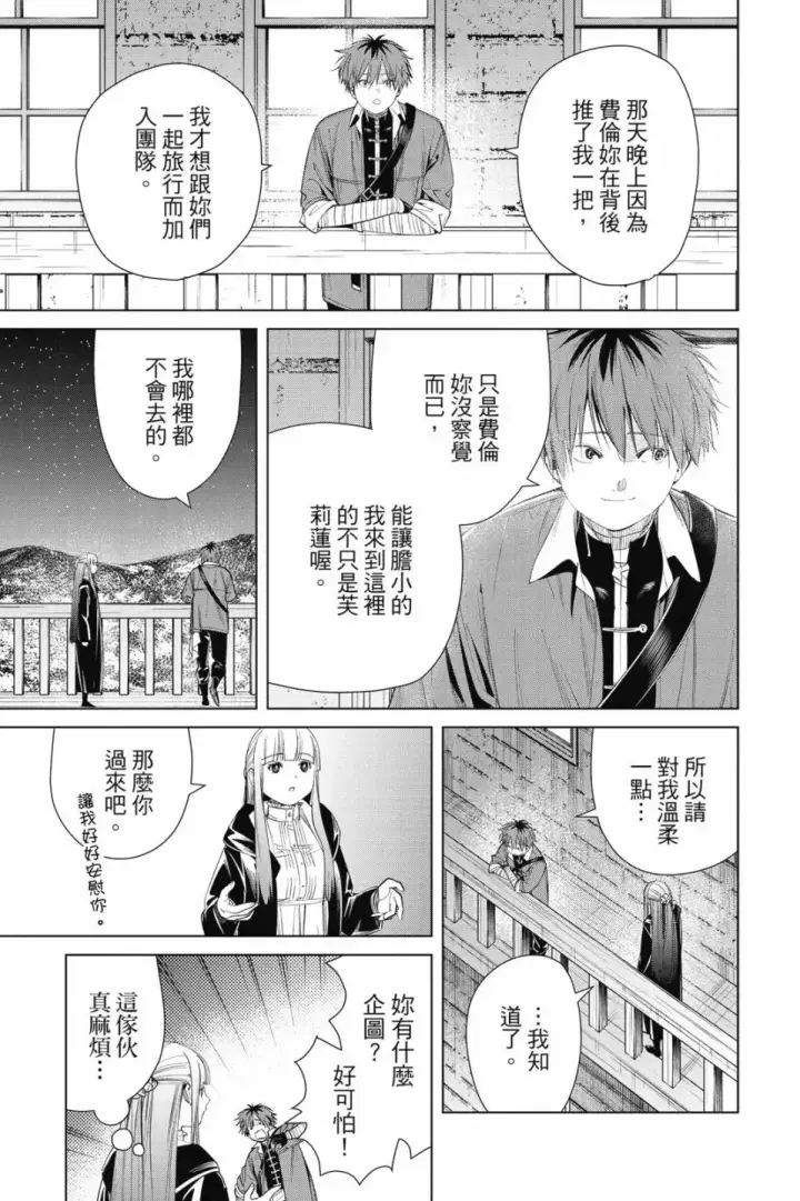 《葬送者芙莉莲》第07卷图95