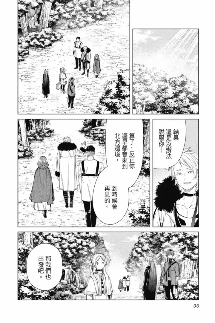 《葬送者芙莉莲》第07卷图96