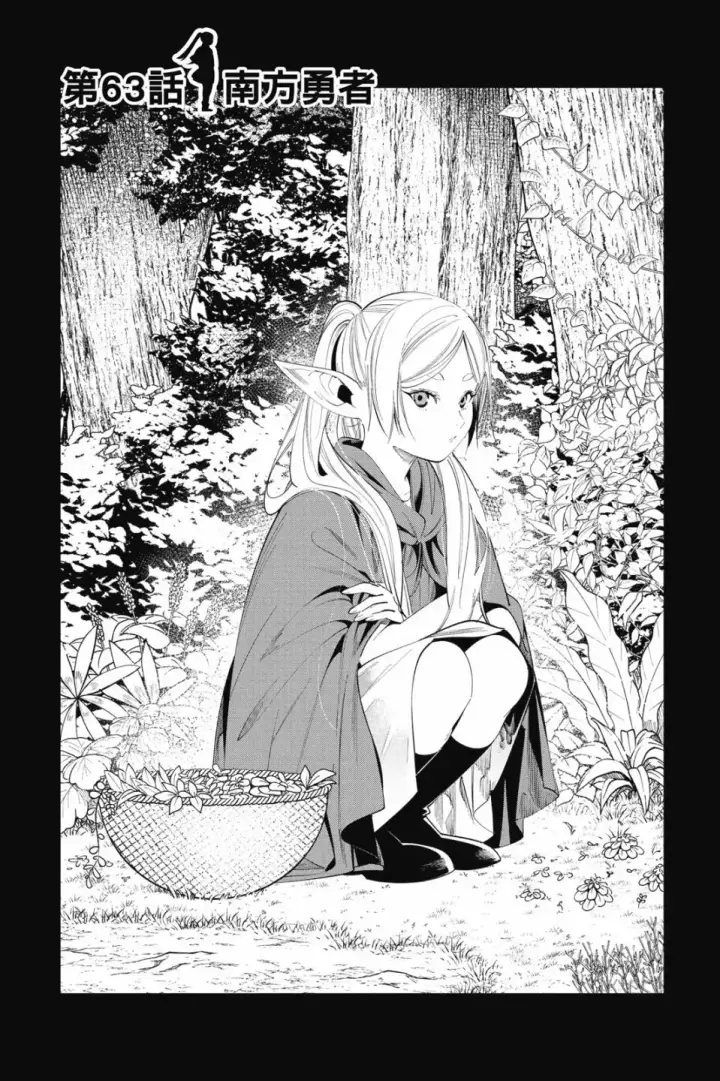 《葬送者芙莉莲》第07卷图97
