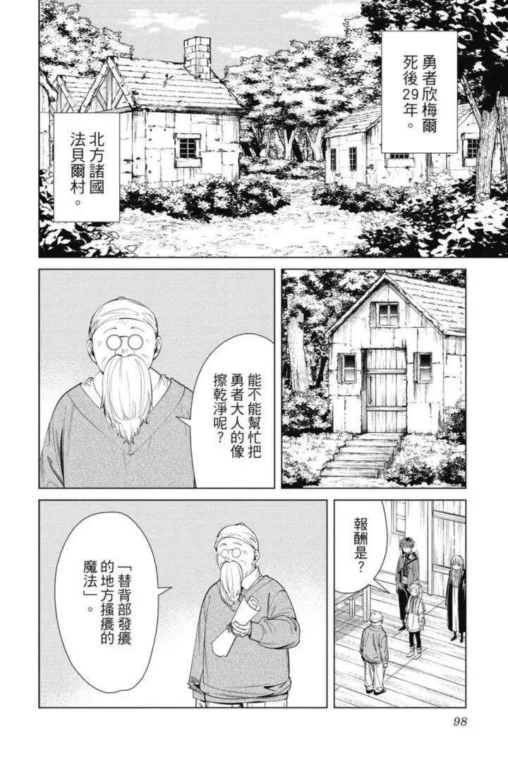 《葬送者芙莉莲》第07卷图98