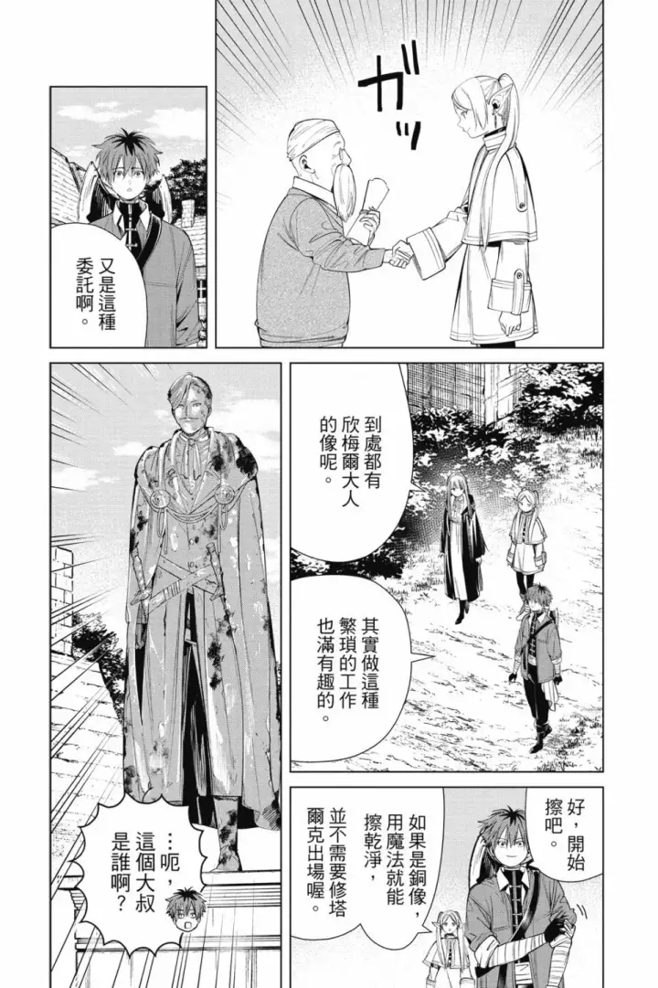 《葬送者芙莉莲》第07卷图99