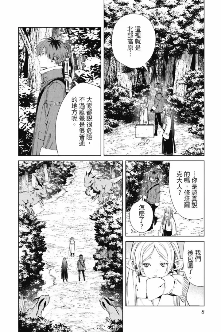 《葬送者芙莉莲》第08卷图10