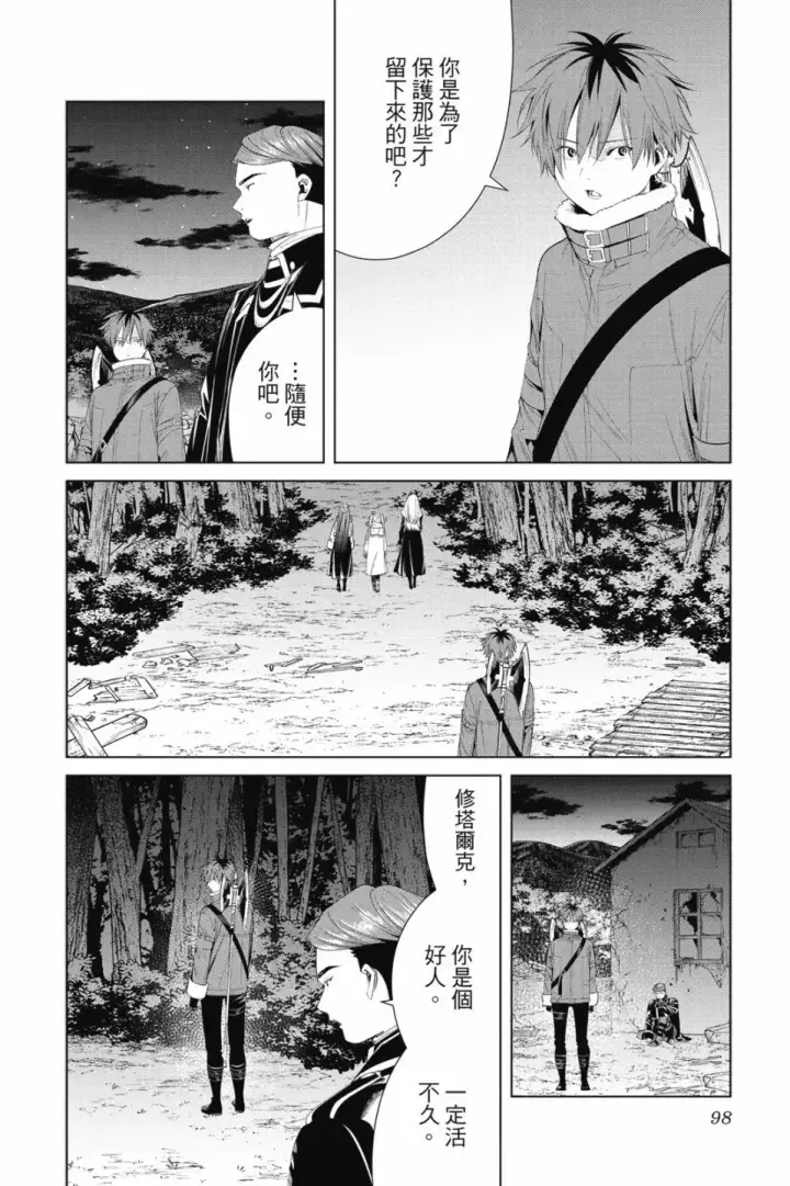 《葬送者芙莉莲》第08卷图100