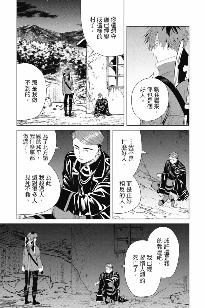 《葬送者芙莉莲》第08卷图101