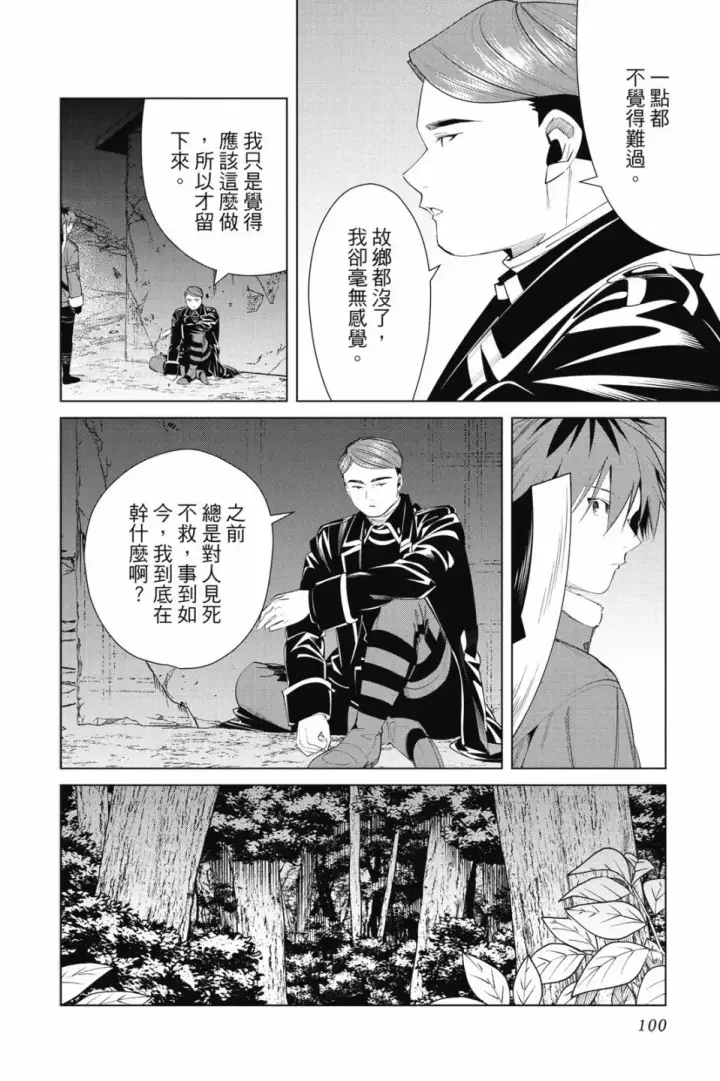 《葬送者芙莉莲》第08卷图102