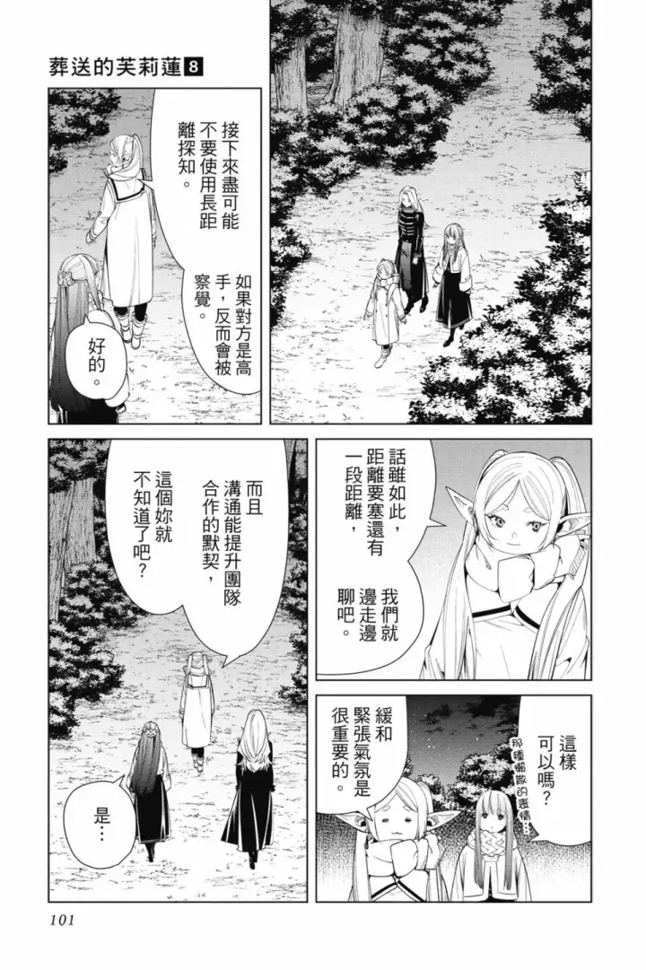 《葬送者芙莉莲》第08卷图103