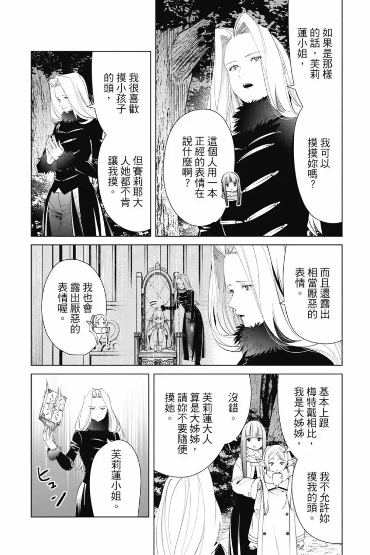 《葬送者芙莉莲》第08卷图104