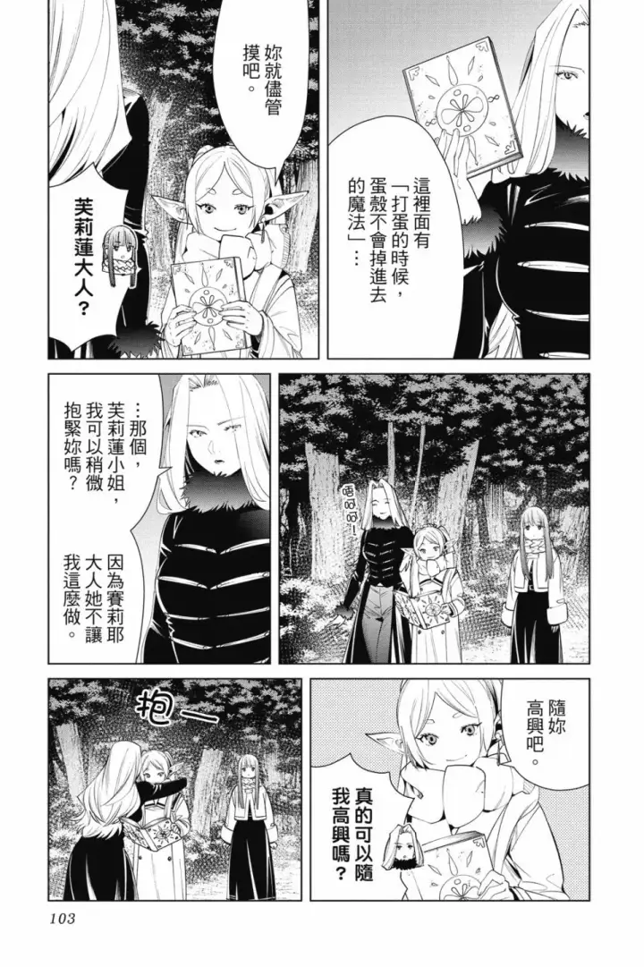 《葬送者芙莉莲》第08卷图105