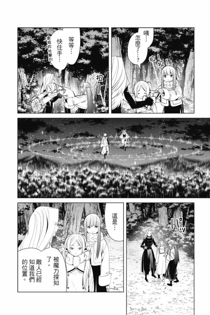 《葬送者芙莉莲》第08卷图106