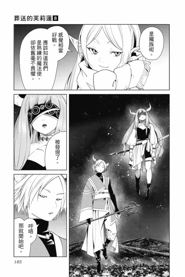 《葬送者芙莉莲》第08卷图107