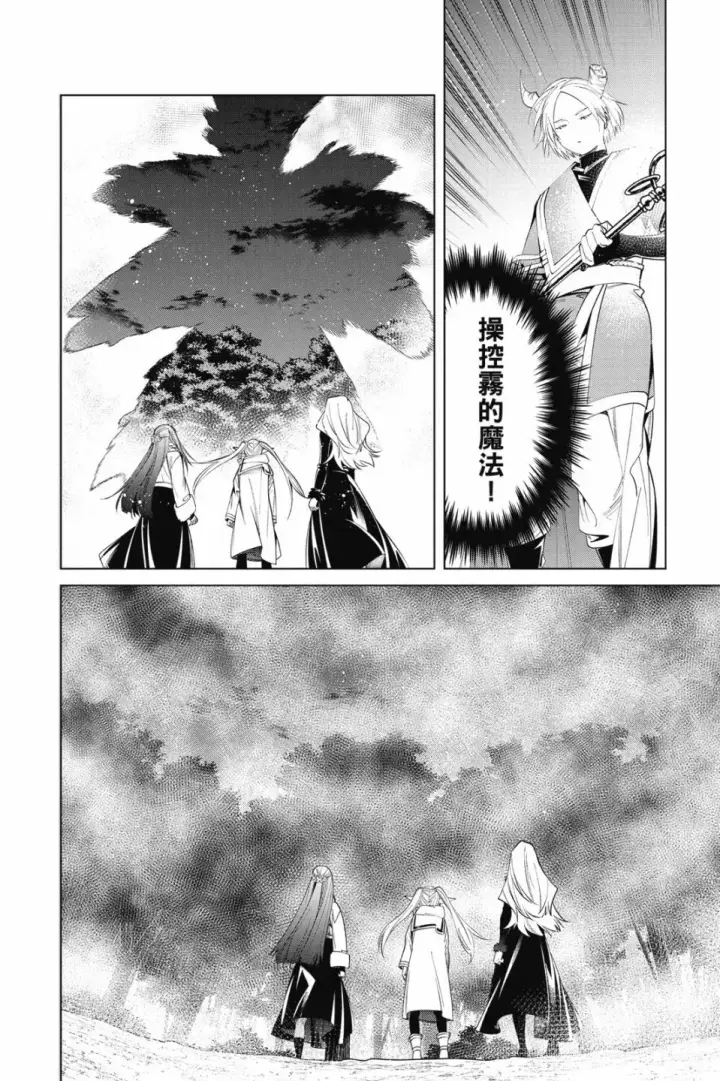 《葬送者芙莉莲》第08卷图108