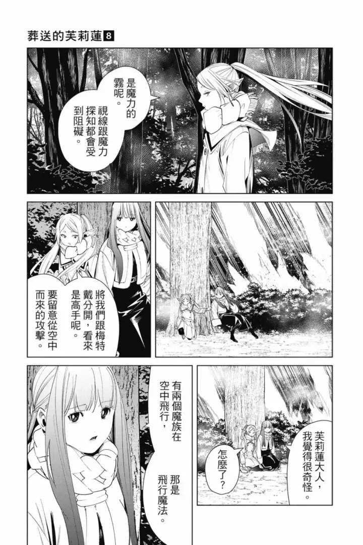 《葬送者芙莉莲》第08卷图109