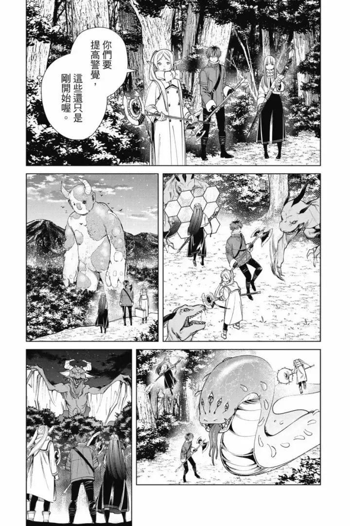 《葬送者芙莉莲》第08卷图11