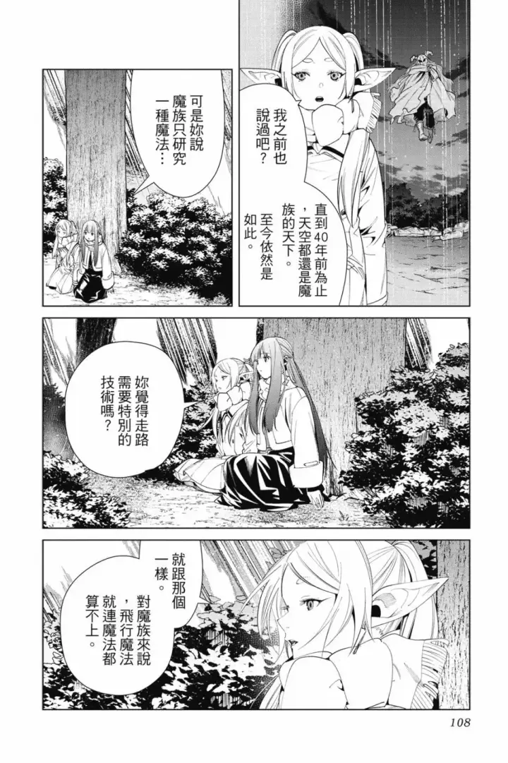 《葬送者芙莉莲》第08卷图110