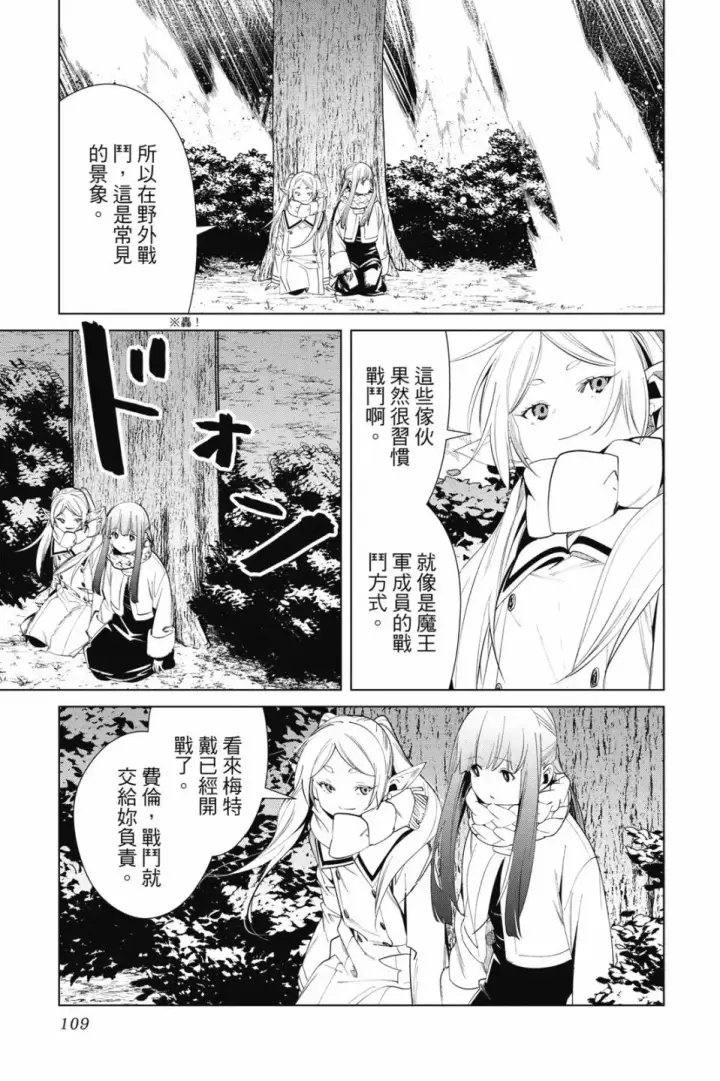 《葬送者芙莉莲》第08卷图111
