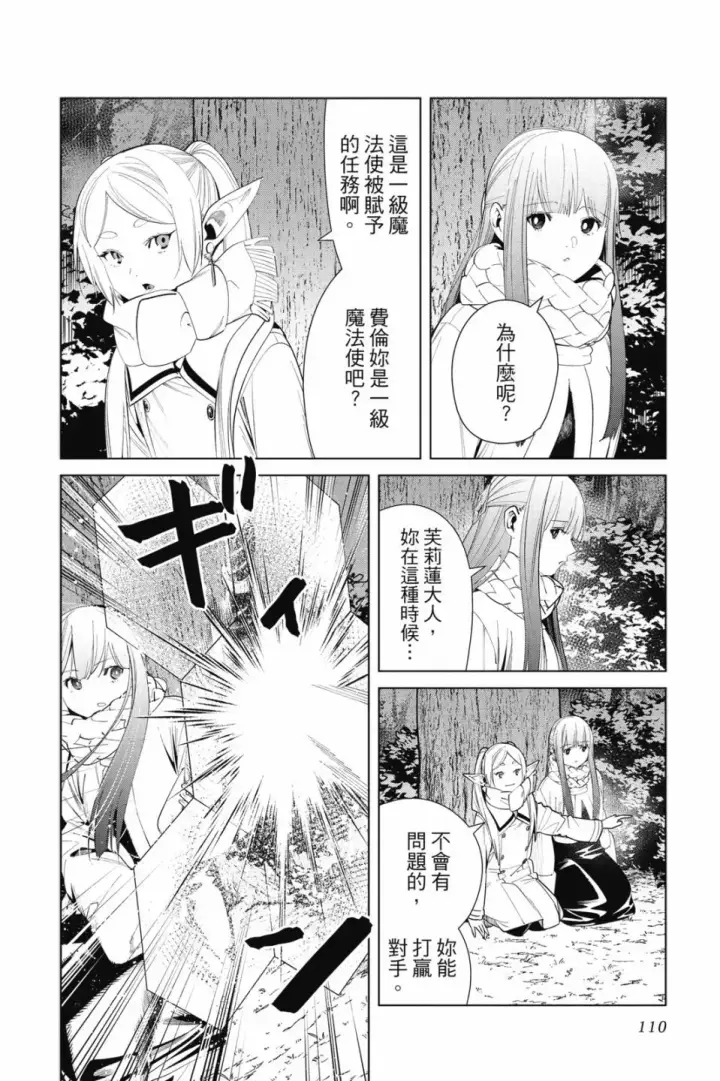《葬送者芙莉莲》第08卷图112
