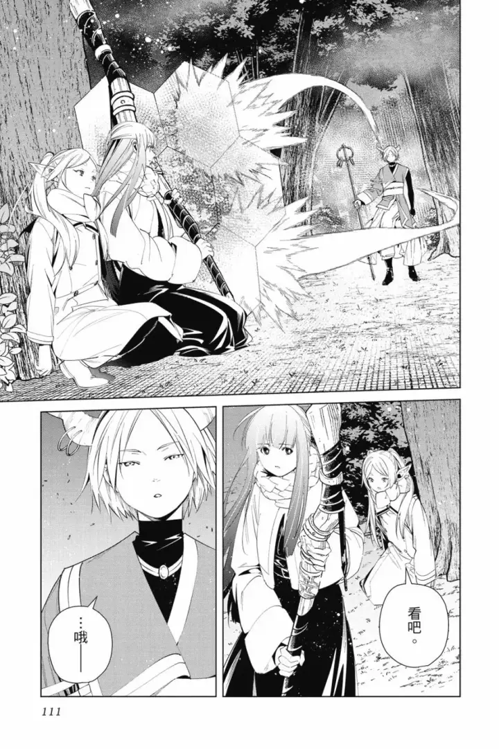 《葬送者芙莉莲》第08卷图113