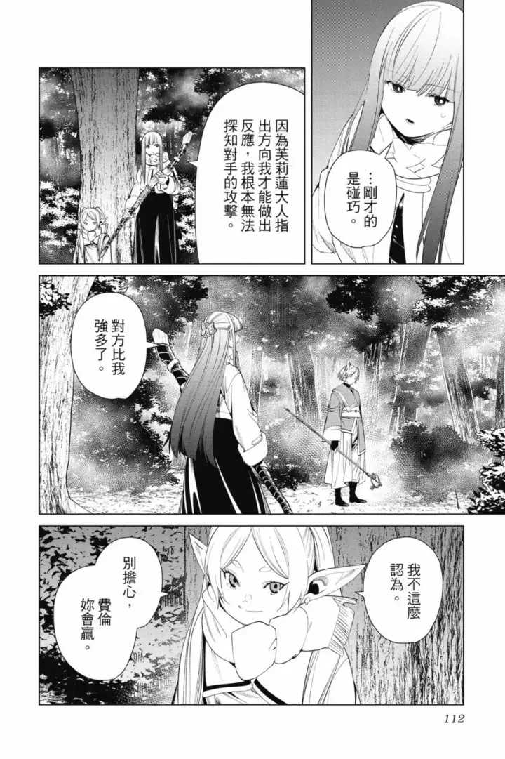 《葬送者芙莉莲》第08卷图114