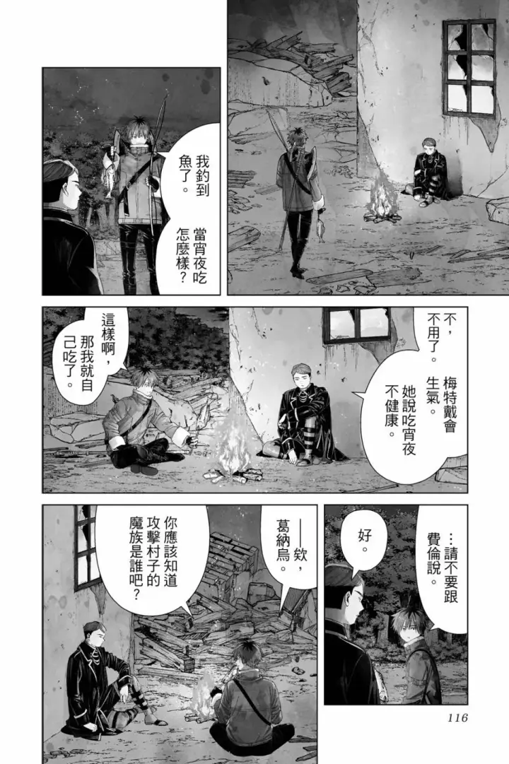 《葬送者芙莉莲》第08卷图118