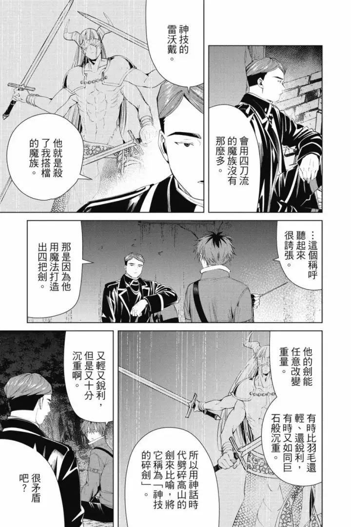 《葬送者芙莉莲》第08卷图119