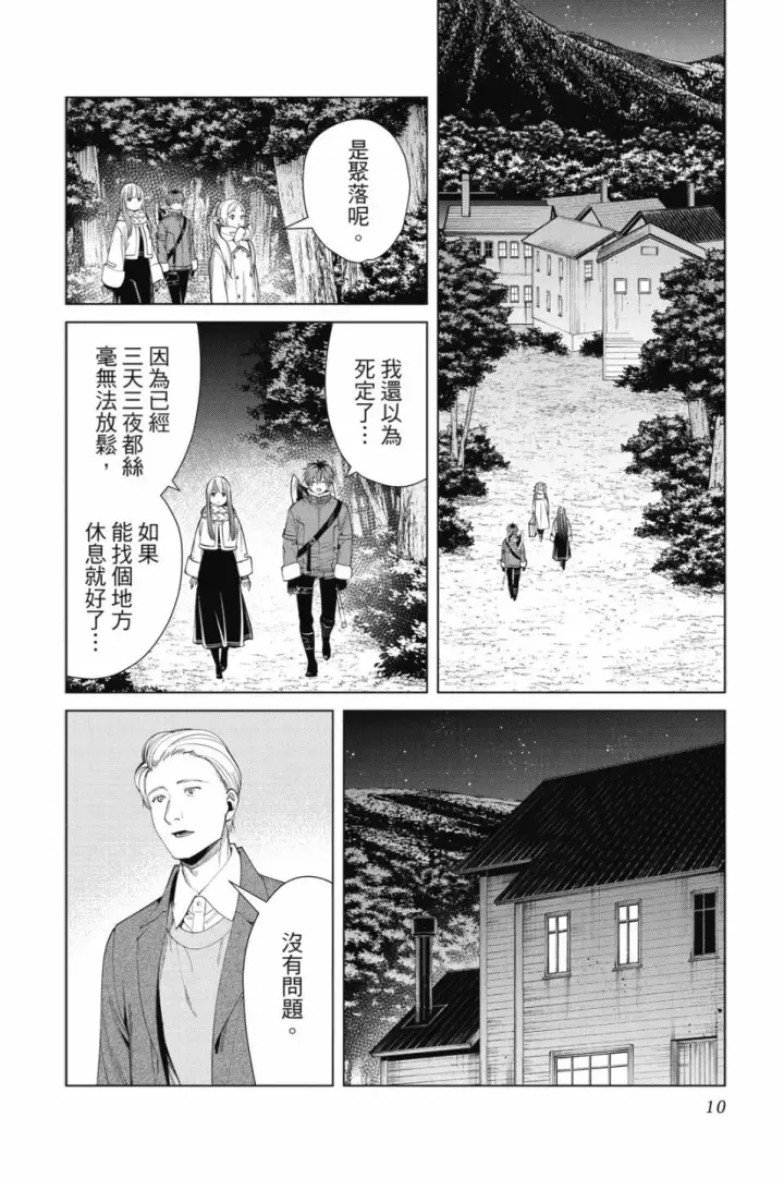 《葬送者芙莉莲》第08卷图12
