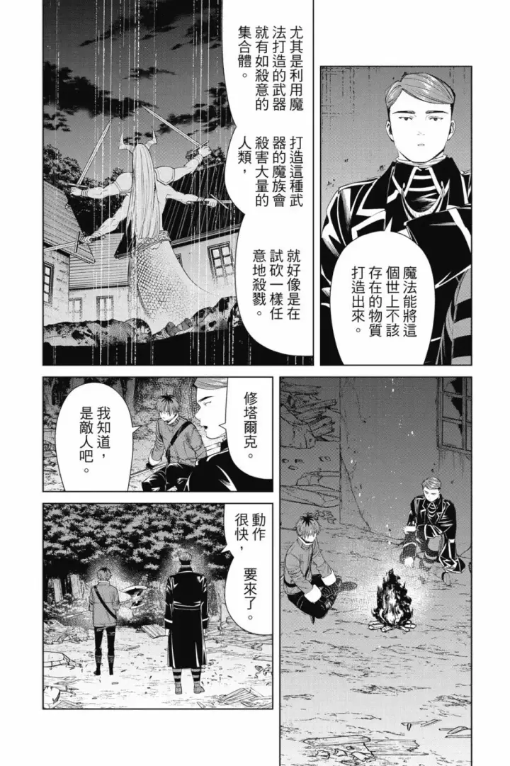 《葬送者芙莉莲》第08卷图120