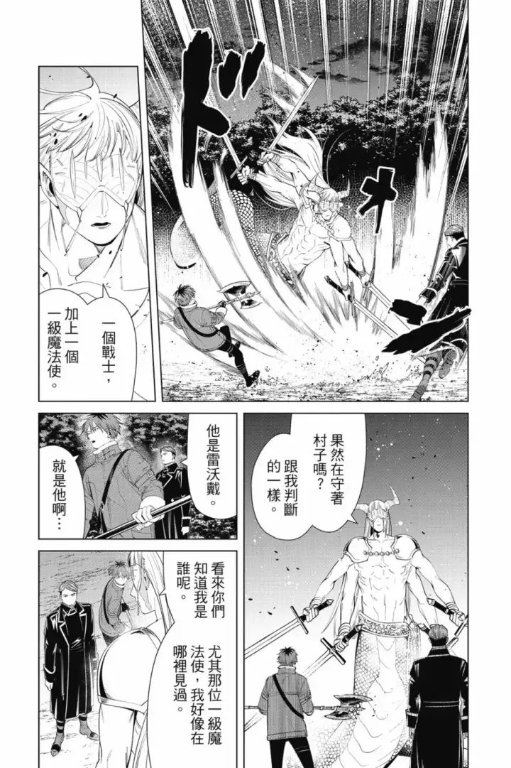 《葬送者芙莉莲》第08卷图121