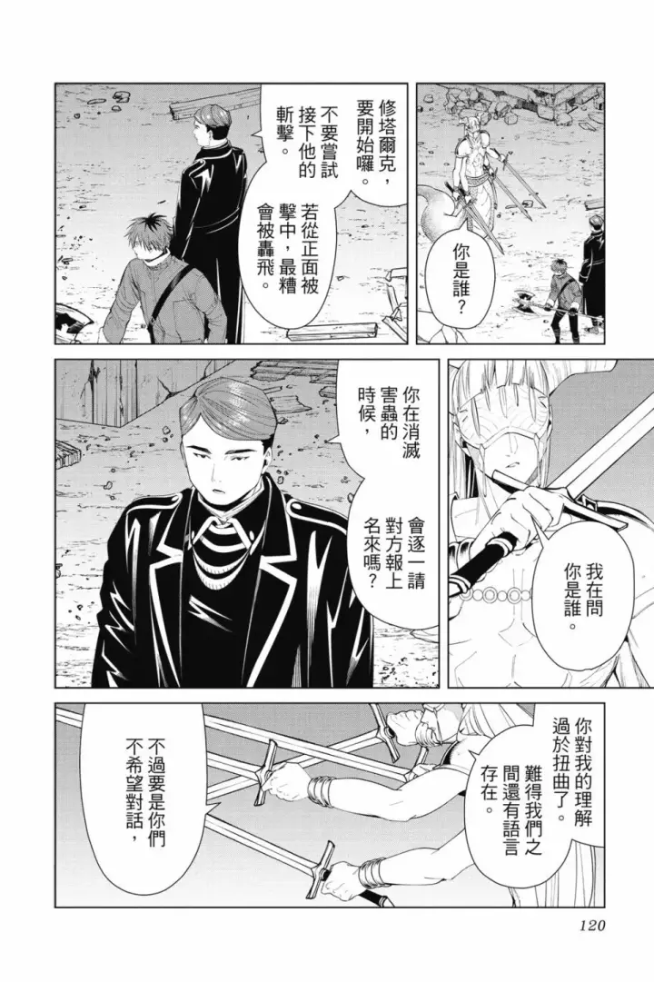 《葬送者芙莉莲》第08卷图122