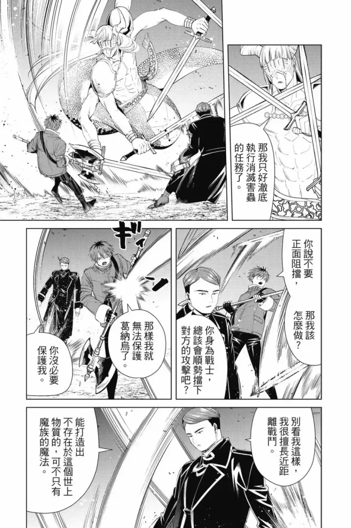 《葬送者芙莉莲》第08卷图123