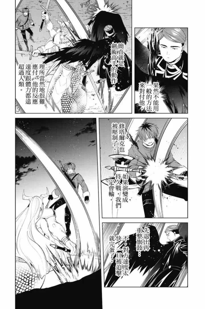 《葬送者芙莉莲》第08卷图125
