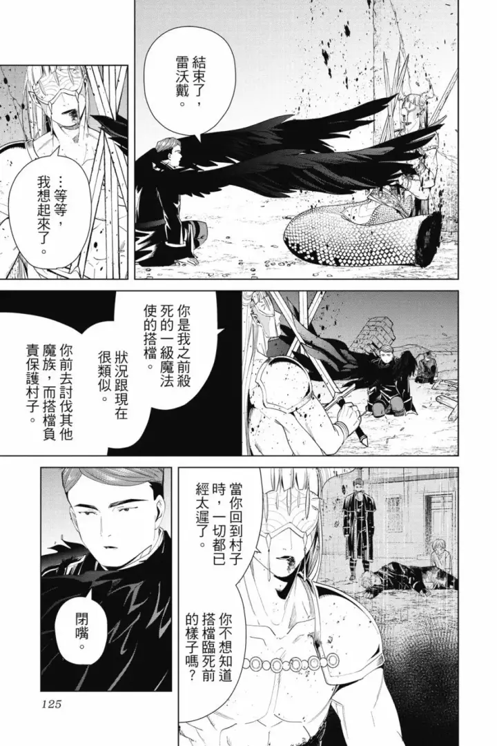 《葬送者芙莉莲》第08卷图127