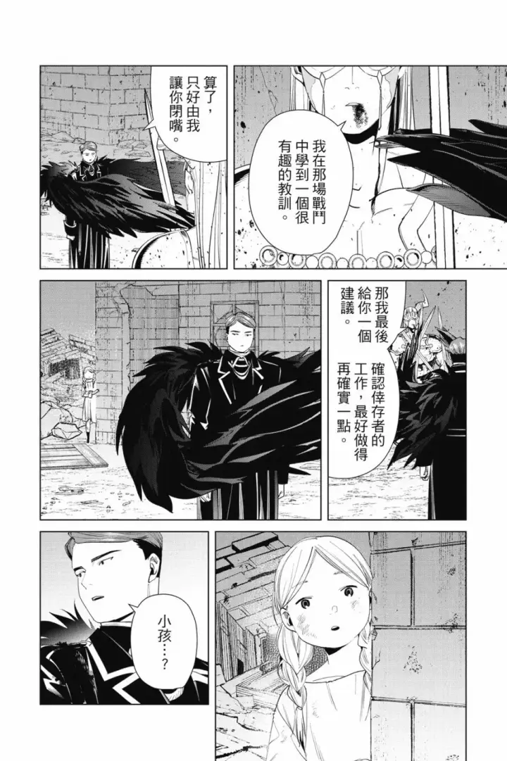 《葬送者芙莉莲》第08卷图128