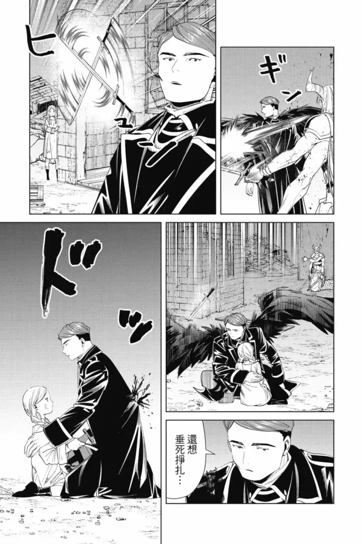 《葬送者芙莉莲》第08卷图129