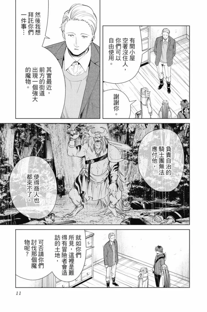 《葬送者芙莉莲》第08卷图13