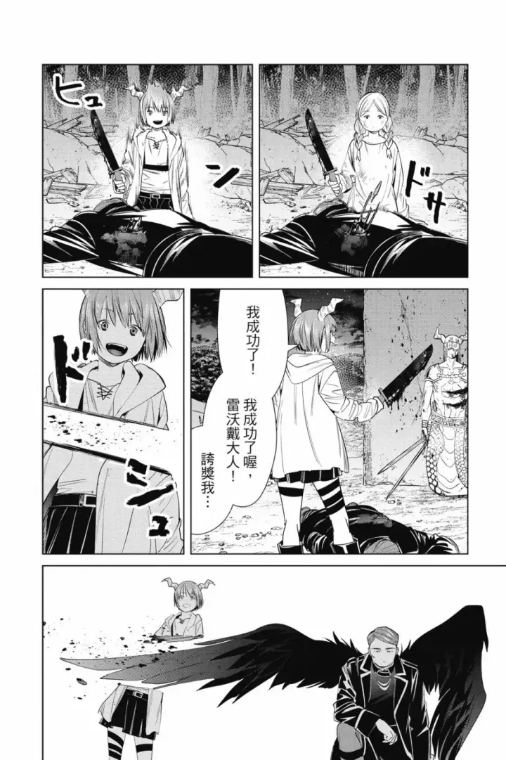 《葬送者芙莉莲》第08卷图130