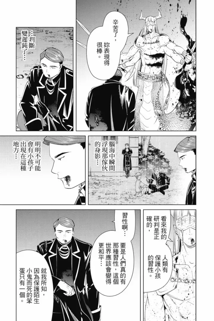 《葬送者芙莉莲》第08卷图131