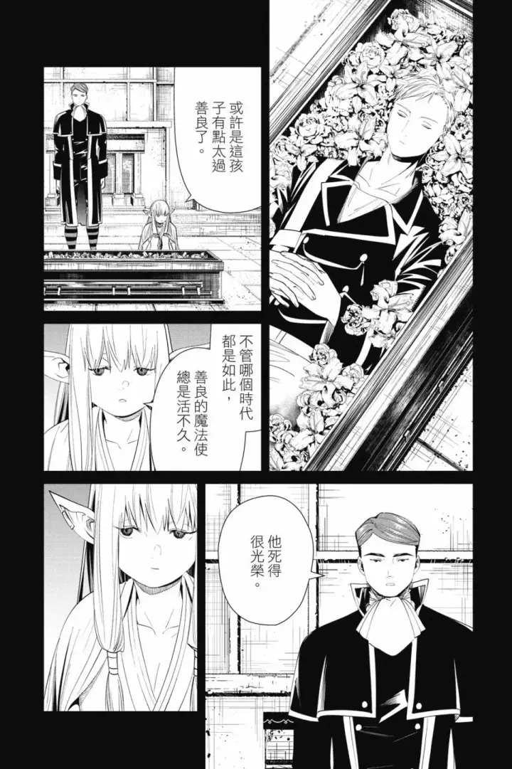 《葬送者芙莉莲》第08卷图132