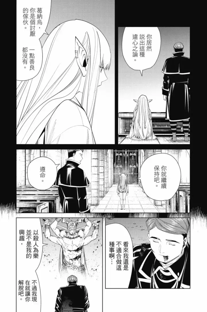 《葬送者芙莉莲》第08卷图133