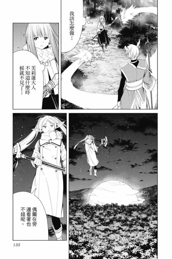 《葬送者芙莉莲》第08卷图137