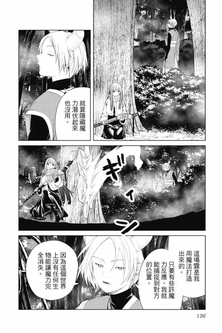 《葬送者芙莉莲》第08卷图138