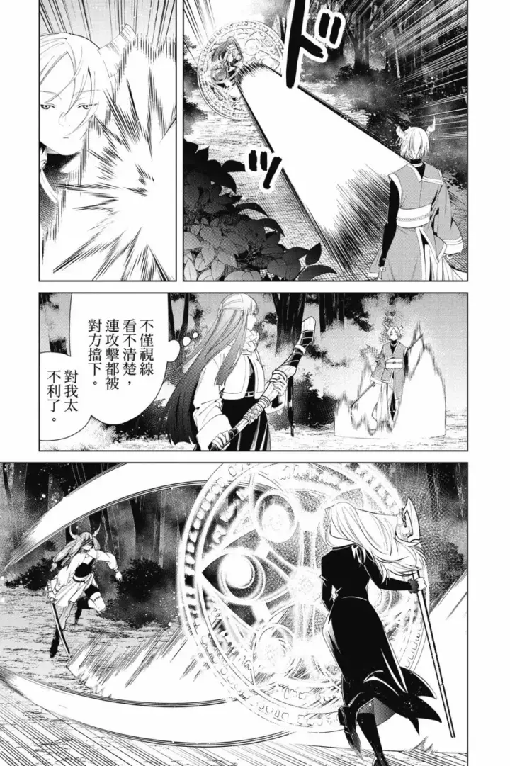 《葬送者芙莉莲》第08卷图139